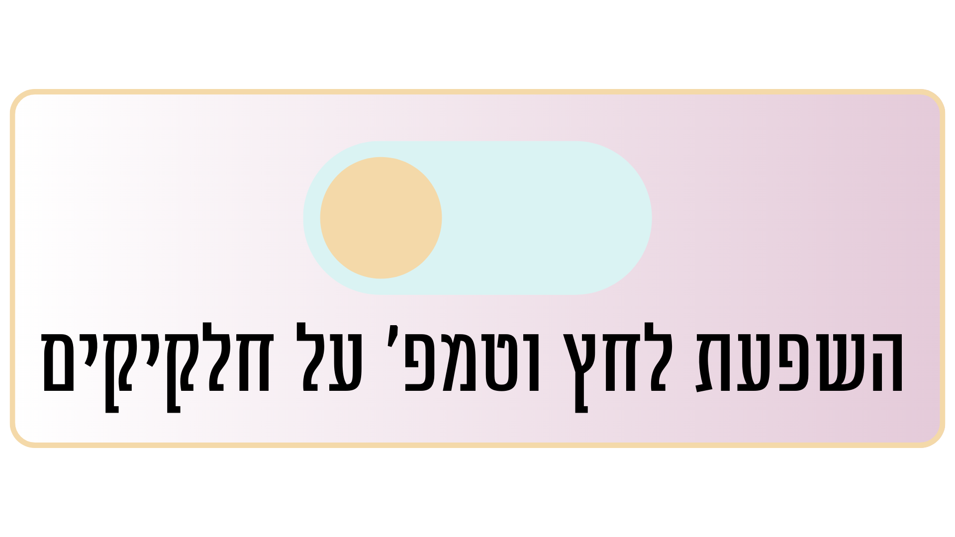 סימולציה 5